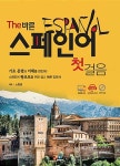 The 바른 스페인어 첫걸음 | The 바른 시리즈 | 노현명 | 알라딘 The 바른 스페인어 첫걸음 | The 바른 시리즈  | 노현명