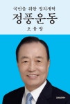 [중고] 정풍운동 | 오유방 | 알라딘 [중고] 정풍운동 | 오유방