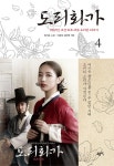 [전자책] 도리화가 04 : 알라딘