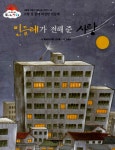 알라딘: [중고] 민들레가 전해 준 사랑 [중고] 민들레가 전해 준 사랑