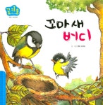 꼬마 새 버디 : 알라딘