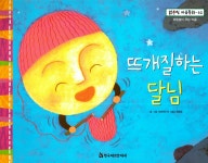 알라딘: 뜨개질하는 달님 뜨개질하는 달님
