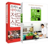 알라딘: 초짜도 대박나는 전문 식당 + 무조건 성공하는 작은 식당 - 전2권 초짜도 대박나는 전문 식당 + 무조건 성공하는 작은 식당 - 전2권