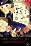 알라딘: [중고] 꿈에도 생각할 수 없어 [중고] 꿈에도 생각할 수 없어