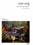 알라딘: [중고] 조선의 의인들 [중고] 조선의 의인들