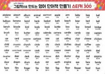 영어 단어책 만들기 스티커 300 : 알라딘