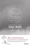 알라딘: [중고] 지저스 투데이 [중고] 지저스 투데이