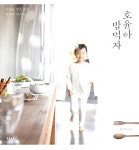 [중고] 호윤아 밥 먹자 : 알라딘