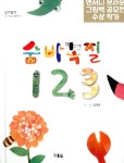 알라딘: 미리보기 - 숨바꼭질 123