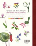 보태니컬 아트 쉽게 하기 | 보태니컬 아트 쉽게 하기 | 이해련 | 알라딘 보태니컬 아트 쉽게 하기 | 보태니컬 아트 쉽게 하기  | 이해련
