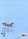 [중고] 적중 100 Plus 1학기 중간.기말 영어 기출문제집 중2 (동아 김성곤) (2016년) : 알라딘