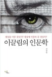 알라딘: [전자책] 이끌림의 인문학 [전자책] 이끌림의 인문학