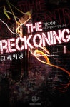알라딘: [전자책] [세트] 더 레커닝 (총11권/완결) [전자책] [세트] 더 레커닝 (총11권/완결)