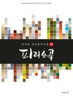 알라딘: 피리소곡 피리소곡