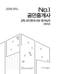 [중고] 2016 No.1 박문각 공인중개사 기본서 2차 공인중개사법.중개실무 : 알라딘