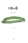 알라딘: [중고] 더불어숲 [중고] 더불어숲