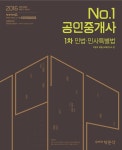 알라딘: [중고] 2016 No.1 박문각 공인중개사 기본서 1차 민법.민사특별법 [중고] 2016 No.1 박문각 공인중개사 기본서 1차 민법.민사특별법