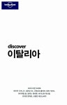 알라딘: [중고] discover 이탈리아 [중고] discover 이탈리아