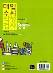 알라딘: 2011 한양대 대입수시 전공적성검사 2011 한양대 대입수시 전공적성검사