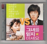 [중고] [VIDEO-CD] 그녀를 믿지마세요 : 알라딘
