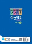 [중고] 삼성 직무적성검사 5급 고졸사원 GSAT | 한국고시회 편집부 엮음 | 알라딘 [중고] 삼성 직무적성검사 5급 고졸사원 GSAT | 한국고시회... 