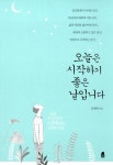 알라딘: 미리보기 - 오늘은 시작하기 좋은 날입니다