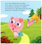 [중고] 아기 돼지 삼 형제 : 알라딘