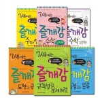 7세에는 즐깨감 수학 1~6권 세트 스토리텔링 창의영재수학 | 알라딘 7세에는 즐깨감 수학 1~6권 세트 스토리텔링 창의영재수학