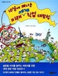 [중고] 10살에 떠나는 미래 세계 직업 대탐험 2 : 알라딘