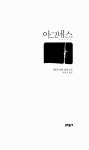 알라딘: 아그네스 아그네스