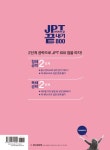 JPT 한권으로 끝내기 800 (교재 + 해설집 + MP3 CD 1장) : 알라딘