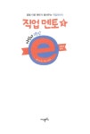 [중고] 어린이 지식 ⓔ 직업 멘토 4 : 과학과 환경 | 박근영 | 알라딘 [중고] 어린이 지식 ⓔ 직업 멘토 4 : 과학과 환경 | 박근영