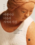 [중고] 여행이란 이름의 사색의 시간 : 알라딘