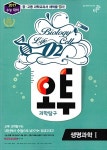 [중고] 오투 과학탐구 생명과학 1 (2016년) | 손희도 외 | 알라딘 [중고] 오투 과학탐구 생명과학 1 (2016년) | 손희도 외
