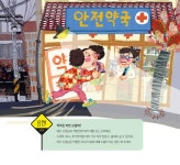우리 집이 위험해! : 알라딘