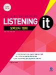 알라딘: 하이라이트 2017 수능 Listening it 모의고사 18회 (2016년) 하이라이트 2017 수능 Listening it 모의고사 18회 (2016년)