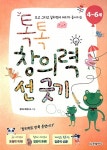 [중고] 톡톡 창의력 선 긋기 | 창의수학연구소 | 알라딘 [중고] 톡톡 창의력 선 긋기 | 창의수학연구소