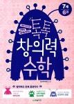 톡톡 창의력 수학 7세 6 | 톡톡 창의력 수학 7세 6 | 창의수학연구소 | 알라딘 톡톡 창의력 수학 7세 6 | 톡톡 창의력 수학 7세 6 | 창의수학연구소
