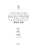 [중고] Star Wars 새로운 희망 : 알라딘