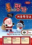 알라딘: 통하는 평가 예비 3학년 겨울특강호 (2015년) 통하는 평가 예비 3학년 겨울특강호 (2015년)