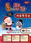 알라딘: 통하는 평가 예비 6학년 겨울특강호 (2015년) 통하는 평가 예비 6학년 겨울특강호 (2015년)