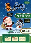 알라딘: 통하는 수학 예비 4학년 겨울특강호 (2015년) 통하는 수학 예비 4학년 겨울특강호 (2015년)