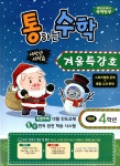 알라딘: 통하는 수학 예비 4학년 겨울특강호 (2015년) 통하는 수학 예비 4학년 겨울특강호 (2015년)
