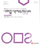 알라딘: [중고] 미라클 색채도형심리 [중고] 미라클 색채도형심리