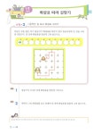 톡톡 창의력 수학 초등 교과연계 3영역 : 퍼즐 | 톡톡 창의력 수학 초등 교과연계 3 | 창의수학연구소 | 알라딘 톡톡 창의력 수학 초등 교과연계... 