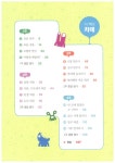 톡톡 창의력 수학 초등 교과연계 6영역 : 논리와 추론 | 톡톡 창의력 수학 초등 교과연계 6 | 창의수학연구소 | 알라딘 톡톡 창의력 수학 초등... 