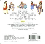 [중고] 삭개오가 나무에 올라갔어요 | 유윤희 엮음, 신은미 그림 | 알라딘 [중고] 삭개오가 나무에 올라갔어요 | 유윤희 엮음, 신은미 그림