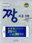 짱 쉬운 유형 미적분 2 (2016년) : 알라딘