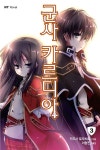 [중고] 군사 카르디아 3 | 알라딘 [중고] 군사 카르디아 3