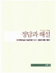 셀파 해법 수학 유형 기본서 수학 2 | 셀파 해법 수학(고등) 2015년 | 최용준 | 알라딘 셀파 해법 수학 유형 기본서 수학 2 | 셀파 해법 수학... 